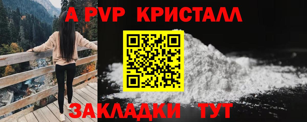 Альфа ПВП крисы CK Кунгур