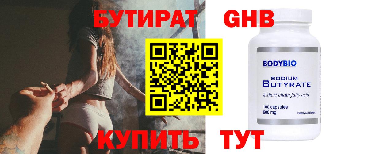 Кунгур  БУТИРАТ Butirat  Вход с VPN 
