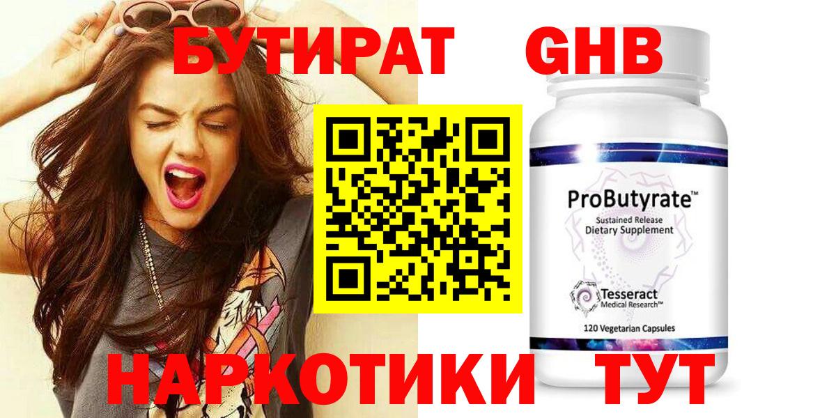БУТИРАТ BDO Кунгур
