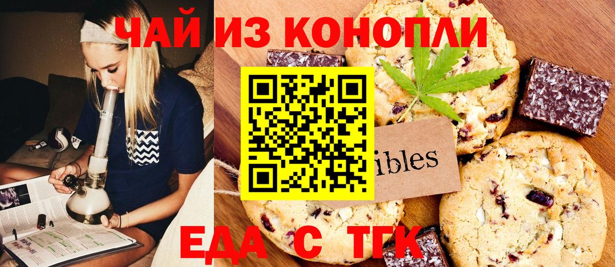 Еда ТГК марихуана  Вход с VPN  Кунгур 