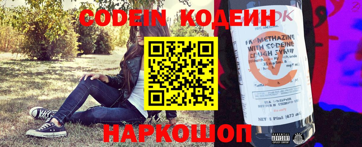 Кодеиновый сироп Lean напиток Lean (лин) Кунгур