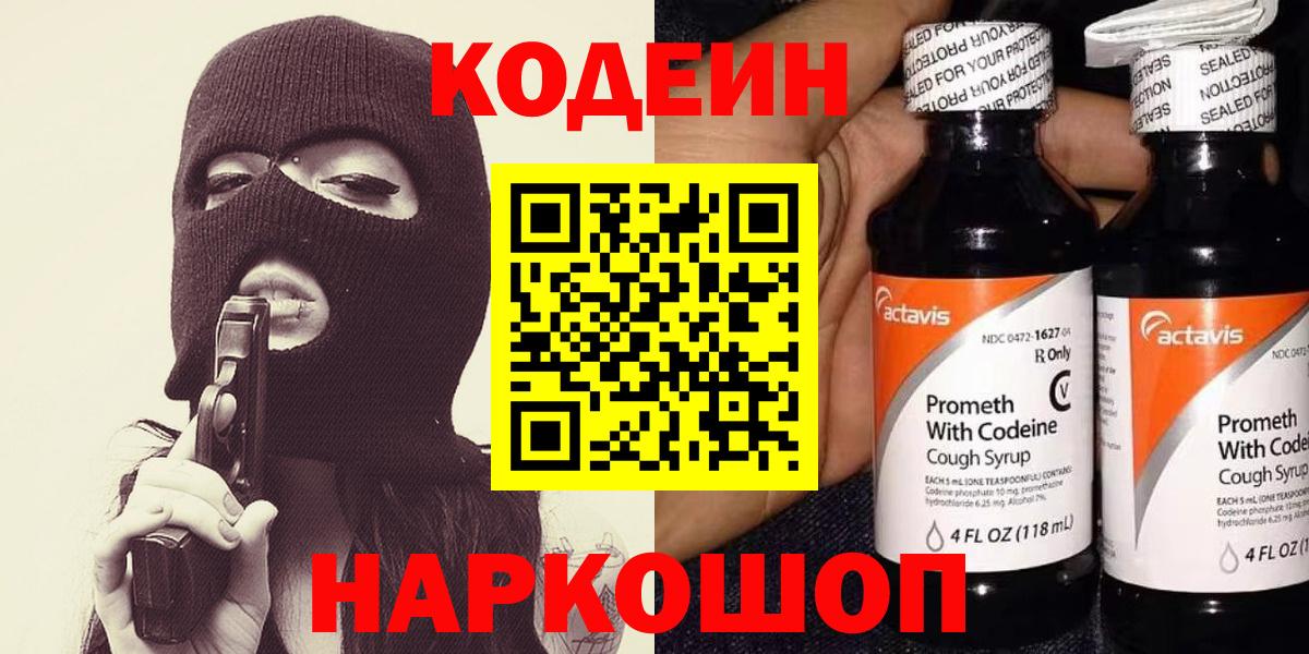 Кунгур  Codein напиток Lean (лин)  Вход с VPN 