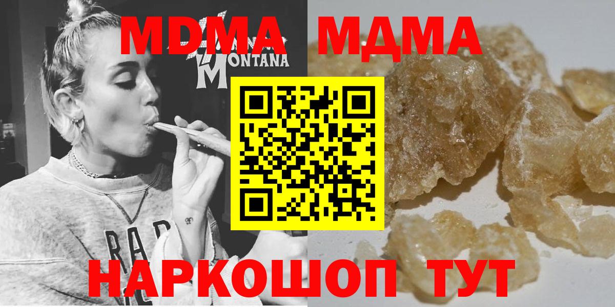 МДМА Molly  MDMA  Кунгур  Вход с VPN  МДМА Molly 