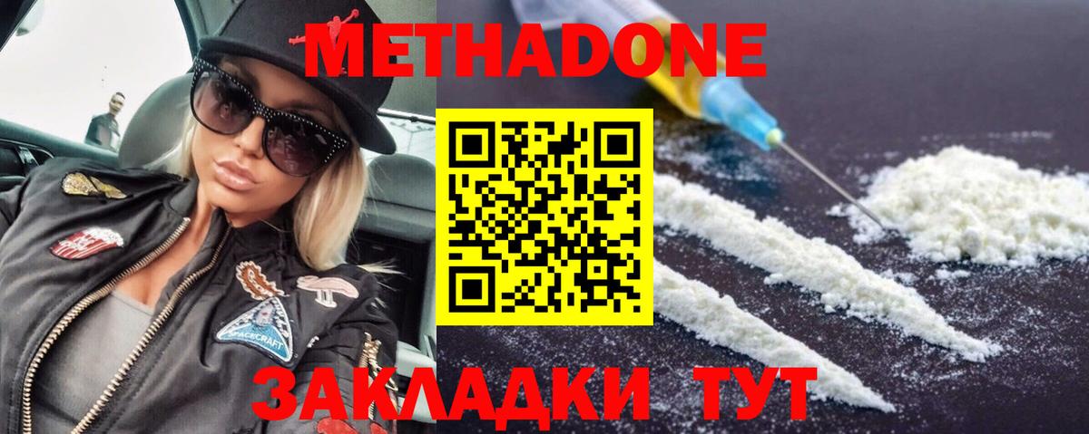 Метадон methadone Кунгур